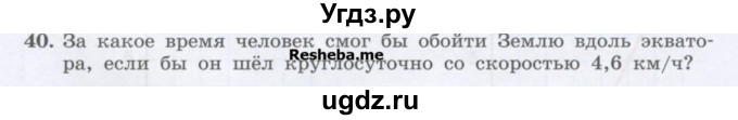 ГДЗ (Учебник) по физике 7 класс Генденштейн Л.Э. / задания / параграф 8 номер / 40