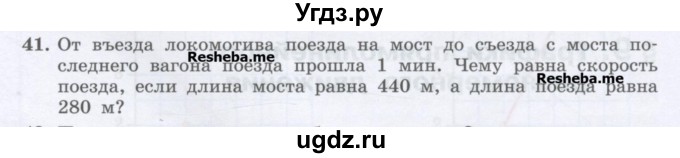 ГДЗ (Учебник) по физике 7 класс Генденштейн Л.Э. / задания / параграф 8 номер / 41