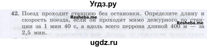 ГДЗ (Учебник) по физике 7 класс Генденштейн Л.Э. / задания / параграф 8 номер / 42