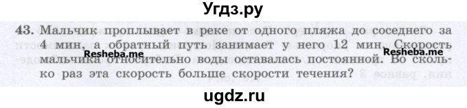 ГДЗ (Учебник) по физике 7 класс Генденштейн Л.Э. / задания / параграф 8 номер / 43