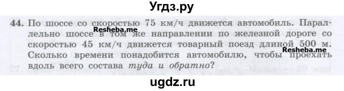 ГДЗ (Учебник) по физике 7 класс Генденштейн Л.Э. / задания / параграф 8 номер / 44