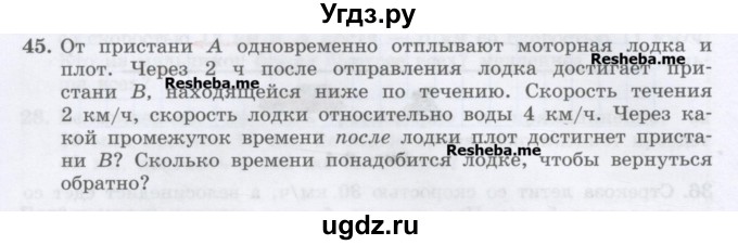 ГДЗ (Учебник) по физике 7 класс Генденштейн Л.Э. / задания / параграф 8 номер / 45