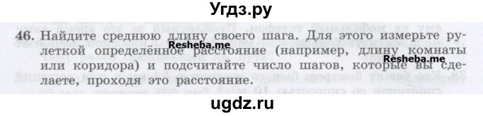 ГДЗ (Учебник) по физике 7 класс Генденштейн Л.Э. / задания / параграф 8 номер / 46