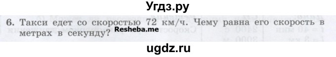 ГДЗ (Учебник) по физике 7 класс Генденштейн Л.Э. / задания / параграф 8 номер / 6