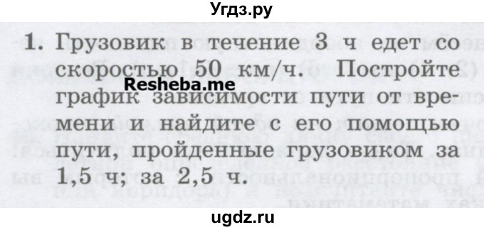 ГДЗ (Учебник) по физике 7 класс Генденштейн Л.Э. / задания / параграф 9 номер / 1