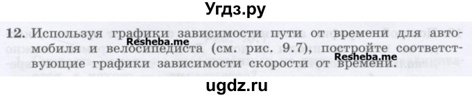 ГДЗ (Учебник) по физике 7 класс Генденштейн Л.Э. / задания / параграф 9 номер / 12