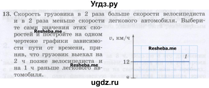 ГДЗ (Учебник) по физике 7 класс Генденштейн Л.Э. / задания / параграф 9 номер / 13