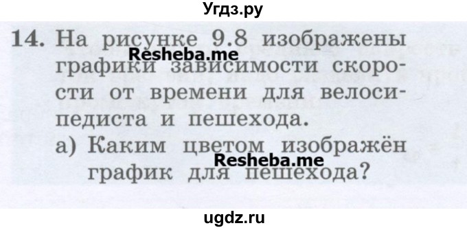 ГДЗ (Учебник) по физике 7 класс Генденштейн Л.Э. / задания / параграф 9 номер / 14