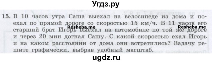 ГДЗ (Учебник) по физике 7 класс Генденштейн Л.Э. / задания / параграф 9 номер / 15