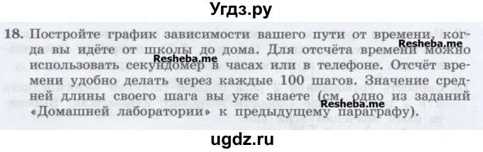 ГДЗ (Учебник) по физике 7 класс Генденштейн Л.Э. / задания / параграф 9 номер / 18