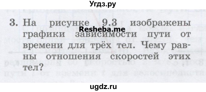 ГДЗ (Учебник) по физике 7 класс Генденштейн Л.Э. / задания / параграф 9 номер / 3