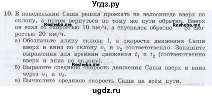 ГДЗ (Учебник) по физике 7 класс Генденштейн Л.Э. / задания / параграф 10 номер / 10