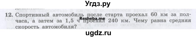 ГДЗ (Учебник) по физике 7 класс Генденштейн Л.Э. / задания / параграф 10 номер / 12