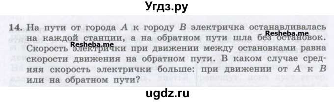 ГДЗ (Учебник) по физике 7 класс Генденштейн Л.Э. / задания / параграф 10 номер / 14