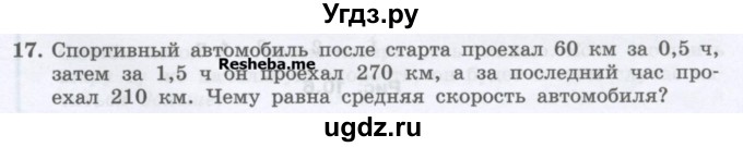 ГДЗ (Учебник) по физике 7 класс Генденштейн Л.Э. / задания / параграф 10 номер / 17