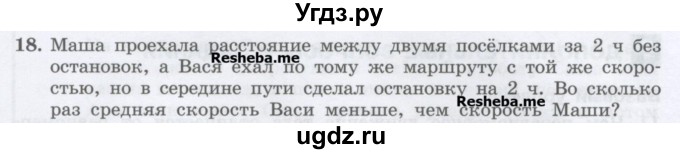 ГДЗ (Учебник) по физике 7 класс Генденштейн Л.Э. / задания / параграф 10 номер / 18