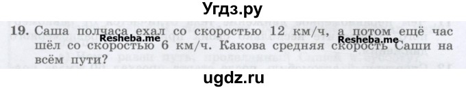 ГДЗ (Учебник) по физике 7 класс Генденштейн Л.Э. / задания / параграф 10 номер / 19