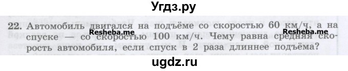 ГДЗ (Учебник) по физике 7 класс Генденштейн Л.Э. / задания / параграф 10 номер / 22