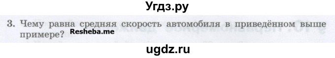 ГДЗ (Учебник) по физике 7 класс Генденштейн Л.Э. / задания / параграф 10 номер / 3