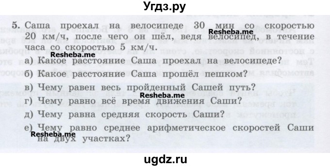 ГДЗ (Учебник) по физике 7 класс Генденштейн Л.Э. / задания / параграф 10 номер / 5