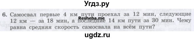 ГДЗ (Учебник) по физике 7 класс Генденштейн Л.Э. / задания / параграф 10 номер / 6