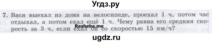 ГДЗ (Учебник) по физике 7 класс Генденштейн Л.Э. / задания / параграф 10 номер / 7