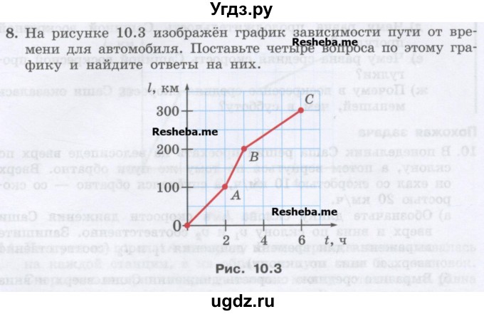 ГДЗ (Учебник) по физике 7 класс Генденштейн Л.Э. / задания / параграф 10 номер / 8