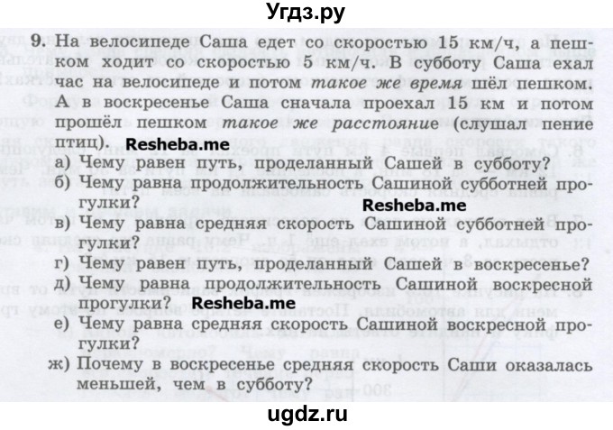 ГДЗ (Учебник) по физике 7 класс Генденштейн Л.Э. / задания / параграф 10 номер / 9