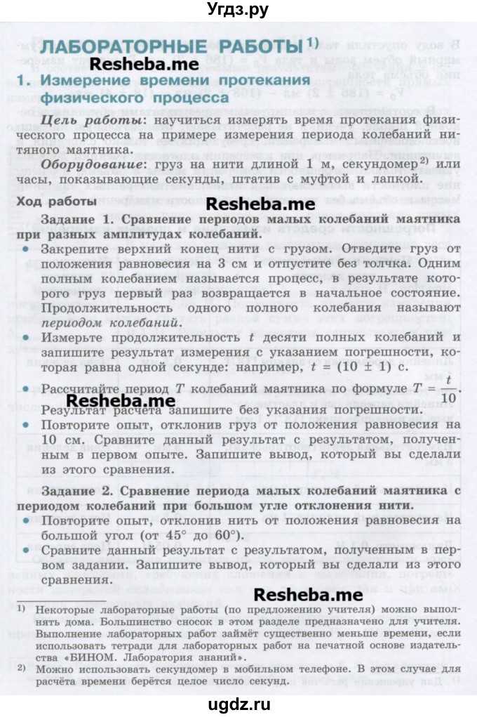 ГДЗ (Учебник) по физике 7 класс Генденштейн Л.Э. / лабораторная работа номер / 1