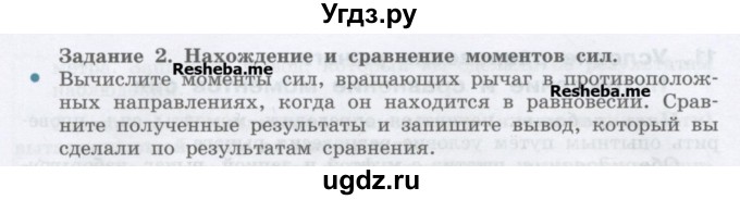 ГДЗ (Учебник) по физике 7 класс Генденштейн Л.Э. / лабораторная работа номер / 11(продолжение 2)