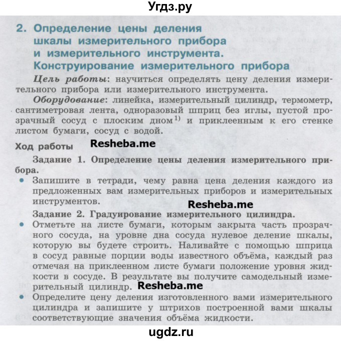 ГДЗ (Учебник) по физике 7 класс Генденштейн Л.Э. / лабораторная работа номер / 2