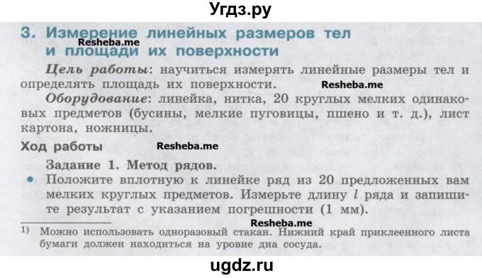 ГДЗ (Учебник) по физике 7 класс Генденштейн Л.Э. / лабораторная работа номер / 3