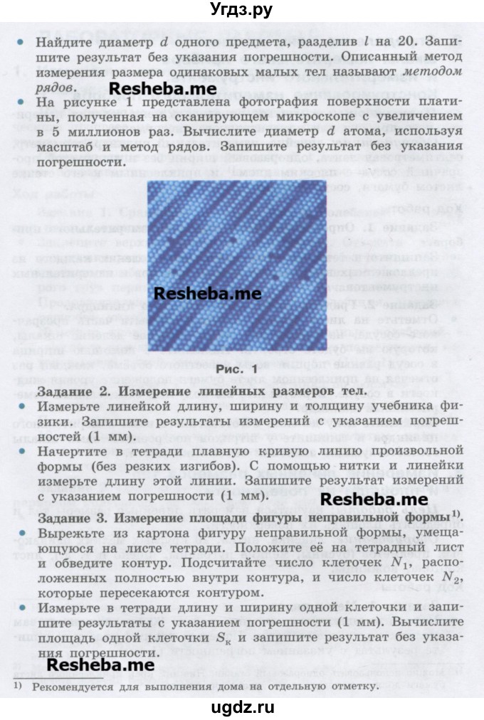 ГДЗ (Учебник) по физике 7 класс Генденштейн Л.Э. / лабораторная работа номер / 3(продолжение 2)