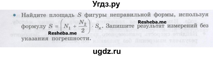 ГДЗ (Учебник) по физике 7 класс Генденштейн Л.Э. / лабораторная работа номер / 3(продолжение 3)