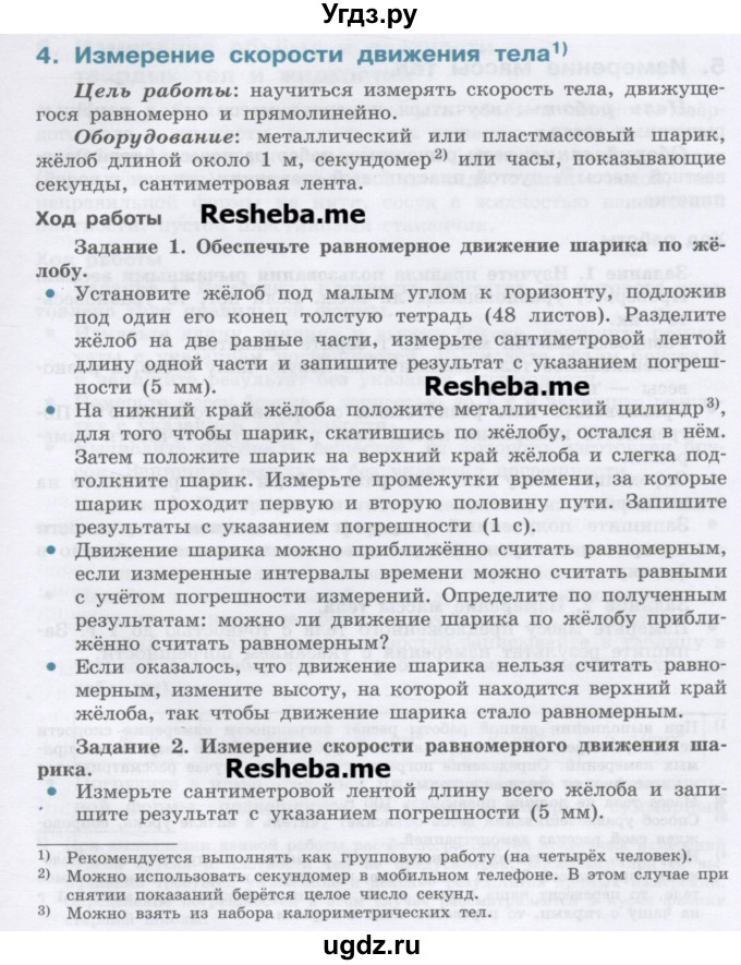 ГДЗ (Учебник) по физике 7 класс Генденштейн Л.Э. / лабораторная работа номер / 4