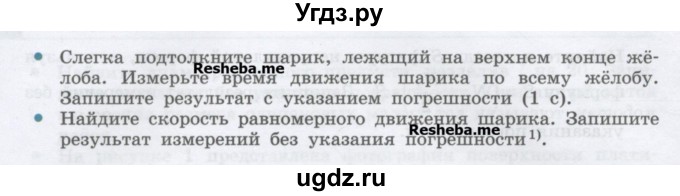 ГДЗ (Учебник) по физике 7 класс Генденштейн Л.Э. / лабораторная работа номер / 4(продолжение 2)