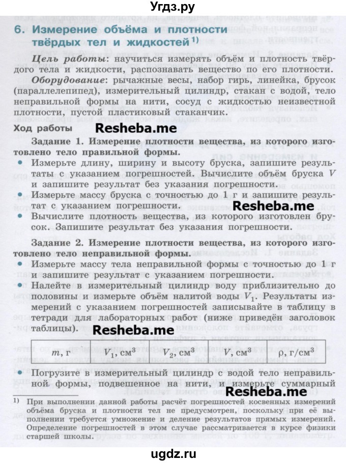 ГДЗ (Учебник) по физике 7 класс Генденштейн Л.Э. / лабораторная работа номер / 6