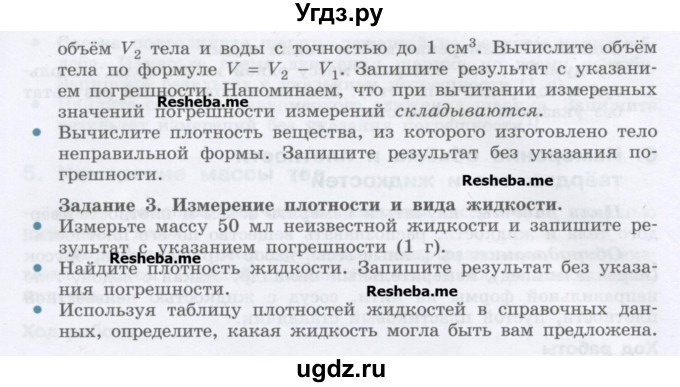 ГДЗ (Учебник) по физике 7 класс Генденштейн Л.Э. / лабораторная работа номер / 6(продолжение 2)