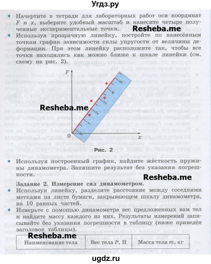 ГДЗ (Учебник) по физике 7 класс Генденштейн Л.Э. / лабораторная работа номер / 7(продолжение 2)