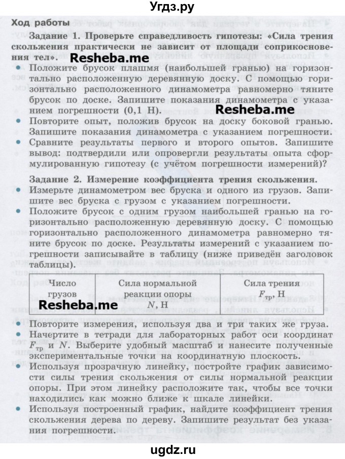 ГДЗ (Учебник) по физике 7 класс Генденштейн Л.Э. / лабораторная работа номер / 8(продолжение 2)