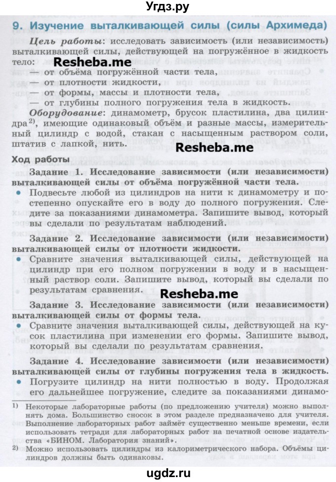 ГДЗ (Учебник) по физике 7 класс Генденштейн Л.Э. / лабораторная работа номер / 9