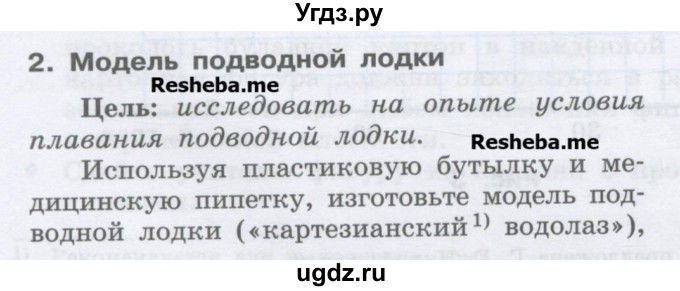 ГДЗ (Учебник) по физике 7 класс Генденштейн Л.Э. / проектно-исследовательская деятельность / глава 4 номер / 2