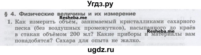 ГДЗ (Учебник) по физике 7 класс Генденштейн Л.Э. / олимпиадные задачи / параграф 4 номер / 1