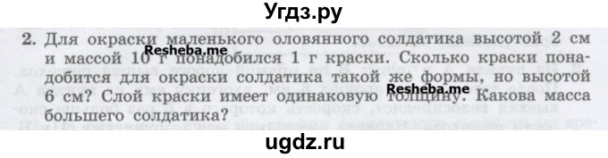 ГДЗ (Учебник) по физике 7 класс Генденштейн Л.Э. / олимпиадные задачи / параграф 4 номер / 2