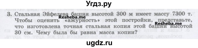 ГДЗ (Учебник) по физике 7 класс Генденштейн Л.Э. / олимпиадные задачи / параграф 4 номер / 3