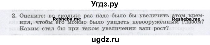 ГДЗ (Учебник) по физике 7 класс Генденштейн Л.Э. / олимпиадные задачи / параграф 5 номер / 2