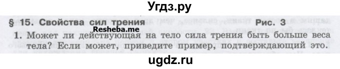 ГДЗ (Учебник) по физике 7 класс Генденштейн Л.Э. / олимпиадные задачи / параграф 15 номер / 1