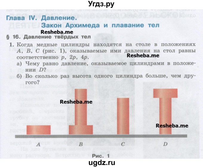 ГДЗ (Учебник) по физике 7 класс Генденштейн Л.Э. / олимпиадные задачи / параграф 16 номер / 1