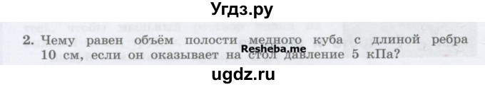 ГДЗ (Учебник) по физике 7 класс Генденштейн Л.Э. / олимпиадные задачи / параграф 16 номер / 2