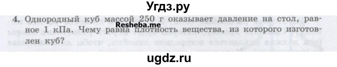 ГДЗ (Учебник) по физике 7 класс Генденштейн Л.Э. / олимпиадные задачи / параграф 16 номер / 4